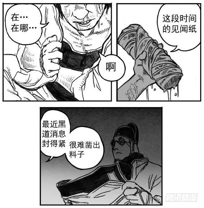 05_百鬼出行 第28页