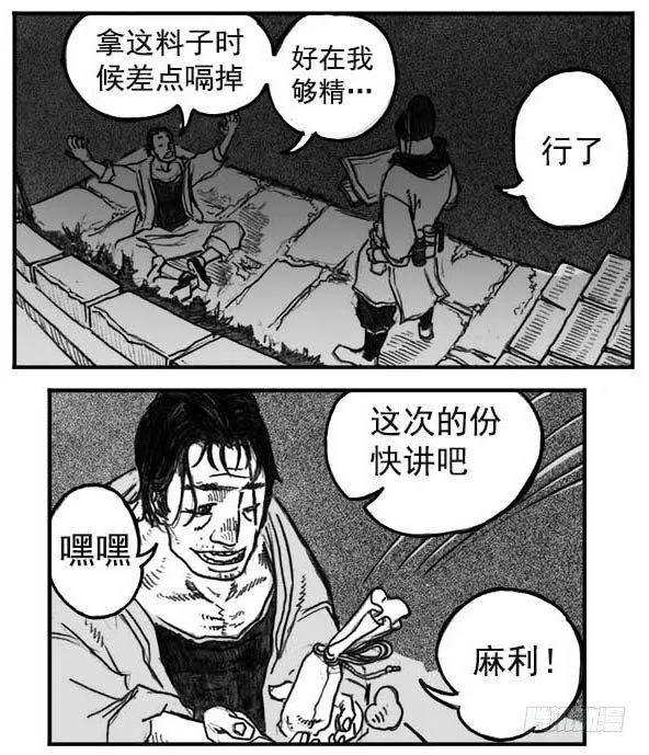 05_百鬼出行 第29页