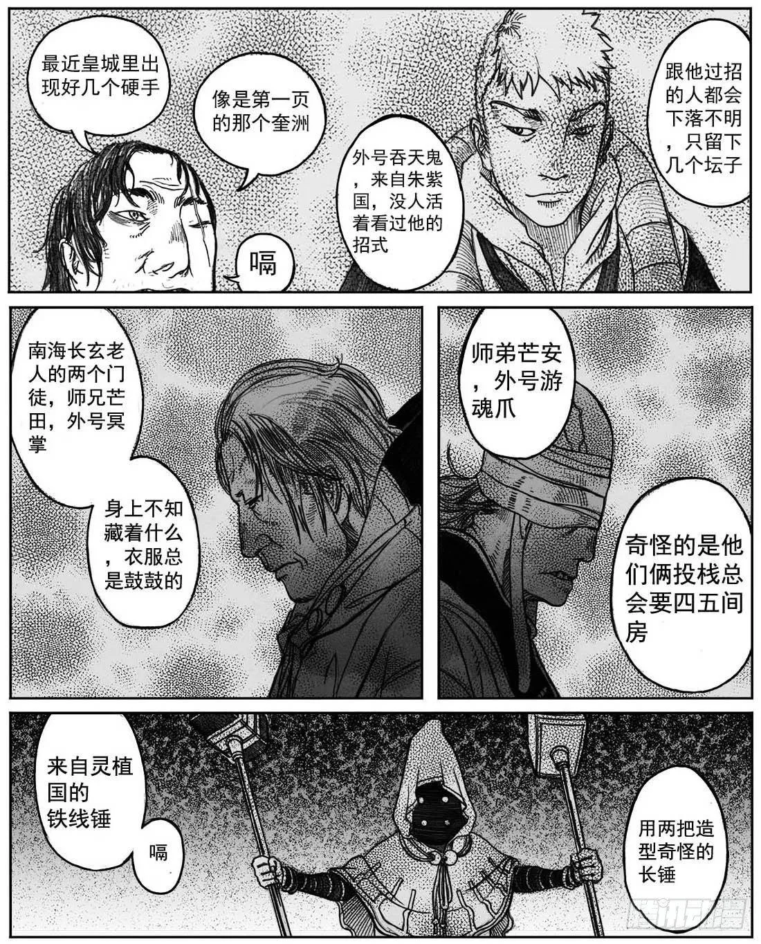 05_百鬼出行 第30页