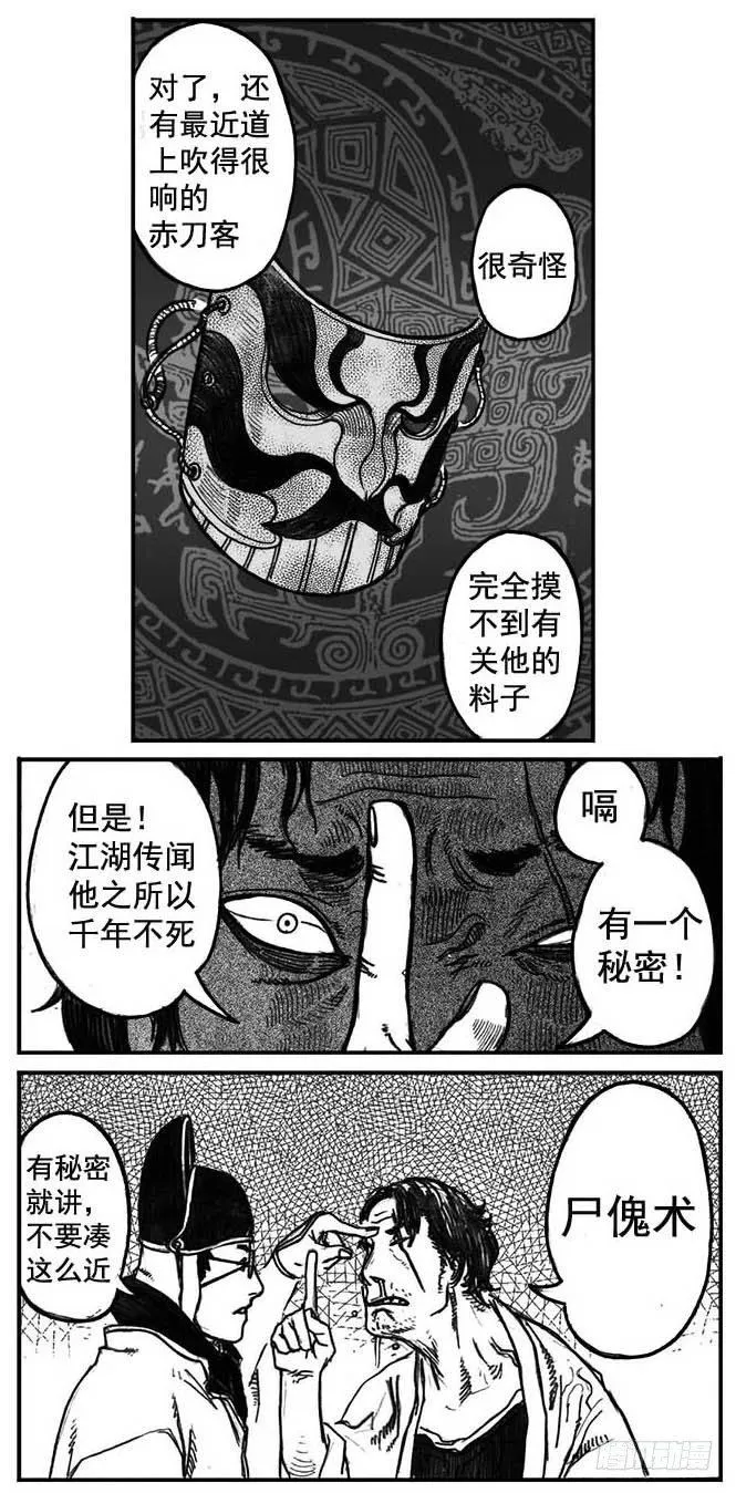 05_百鬼出行 第31页