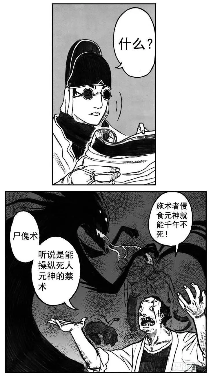 05_百鬼出行 第32页