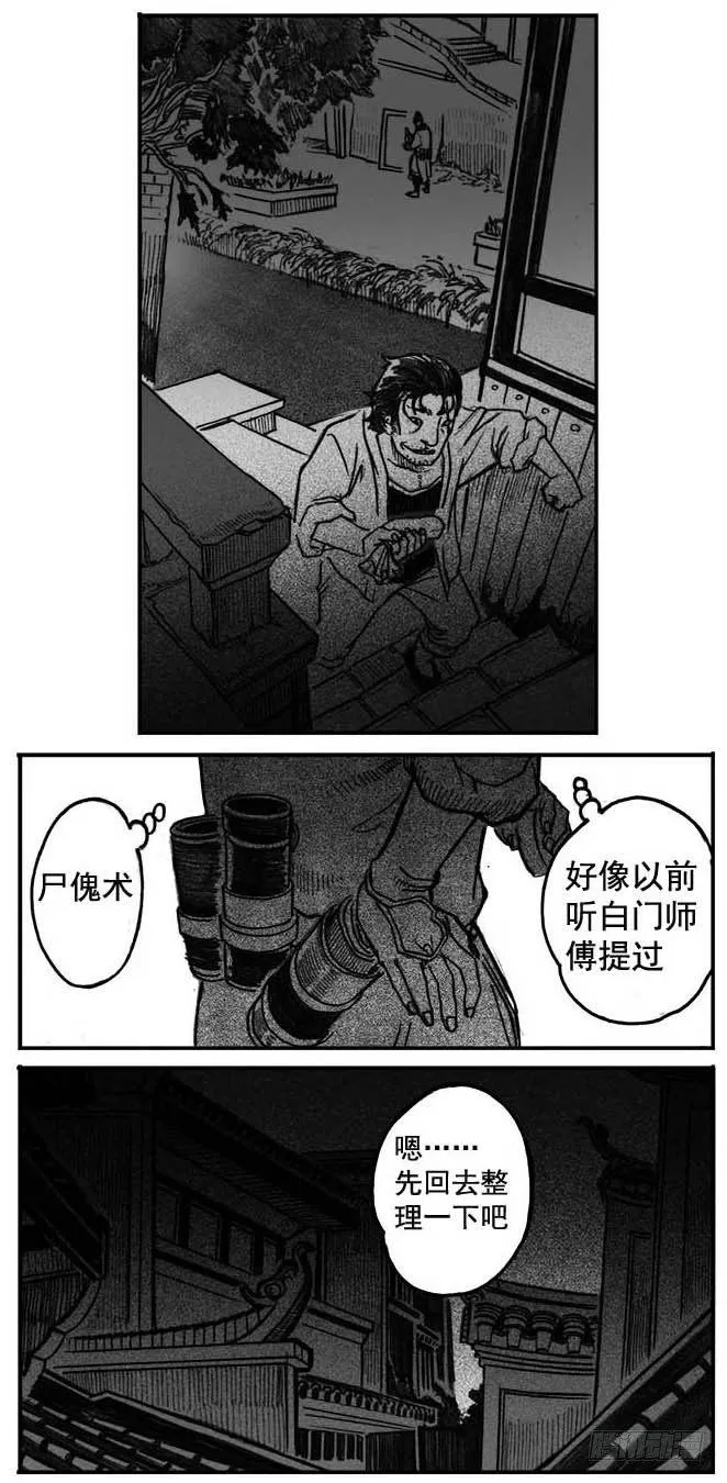 05_百鬼出行 第34页