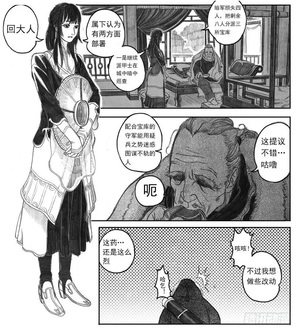06_辰龙VS吞天鬼 第5页