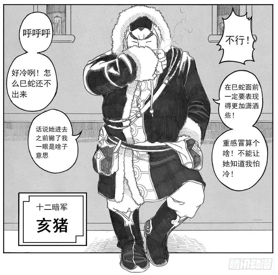 06_辰龙VS吞天鬼 第6页