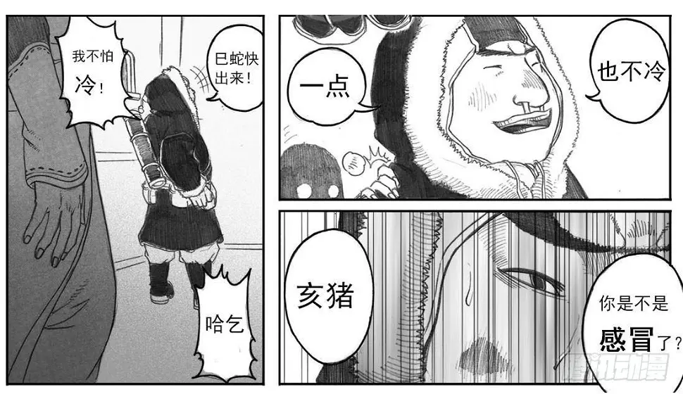 06_辰龙VS吞天鬼 第7页