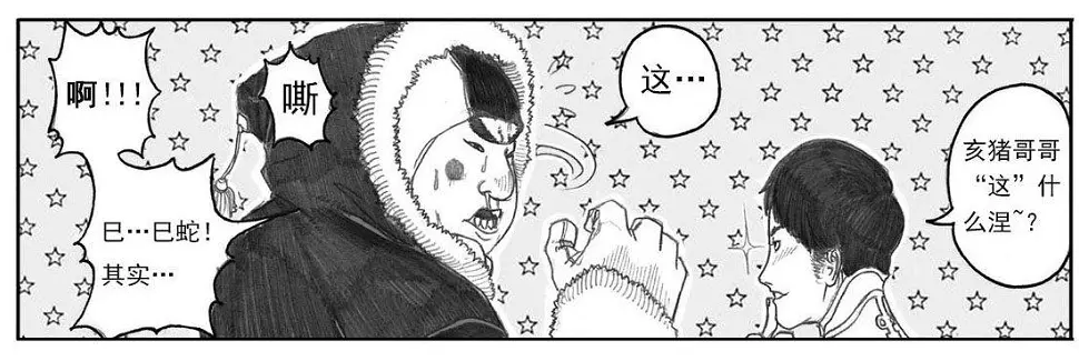 06_辰龙VS吞天鬼 第8页