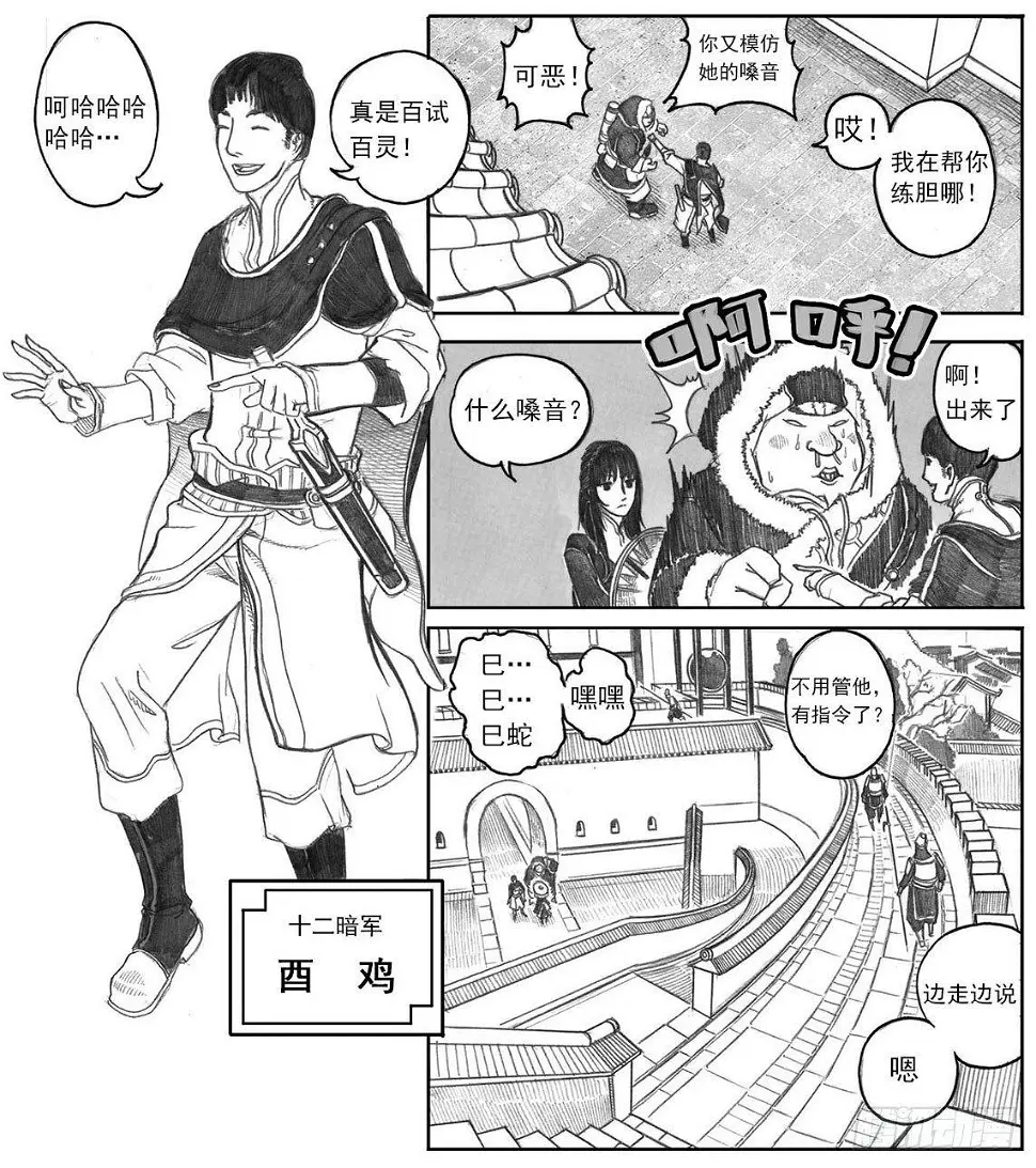 06_辰龙VS吞天鬼 第9页