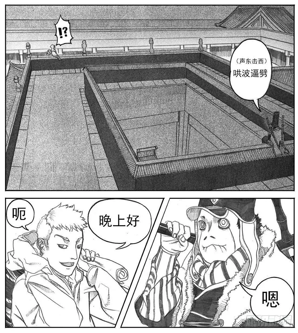 06_辰龙VS吞天鬼 第20页