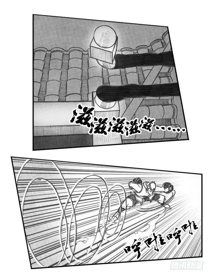 06_辰龙VS吞天鬼 第24页