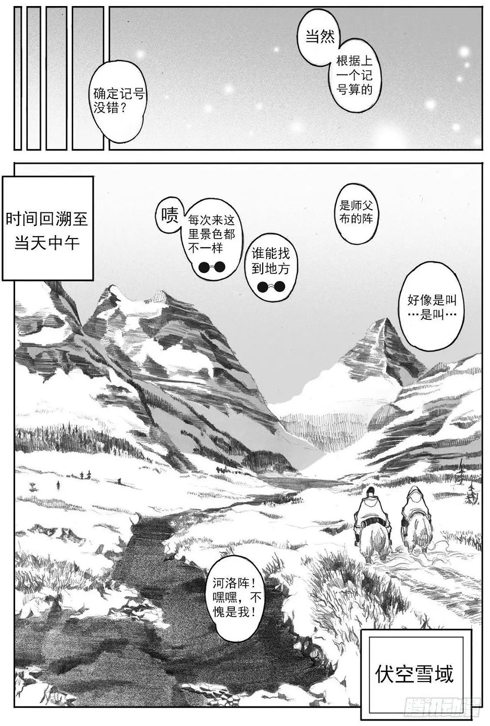 06_辰龙VS吞天鬼 第31页