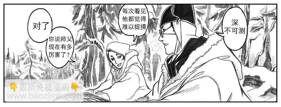 06_辰龙VS吞天鬼 第33页