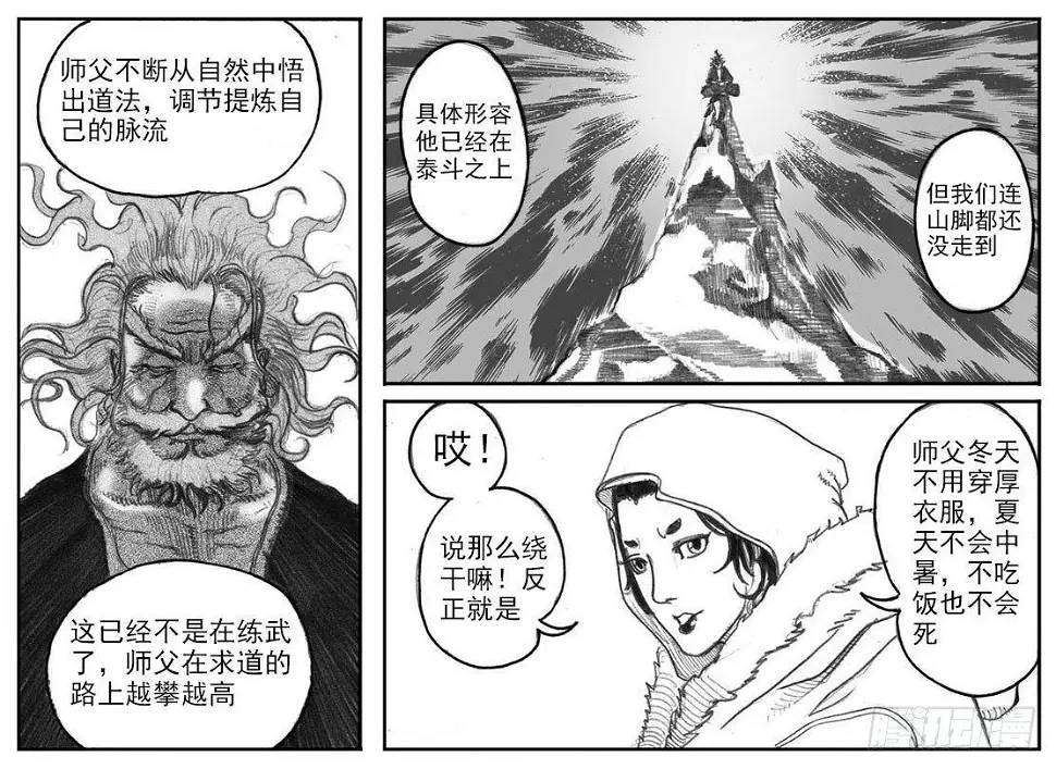 06_辰龙VS吞天鬼 第34页