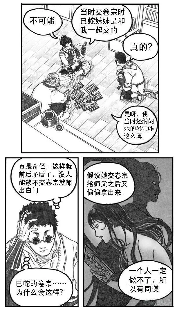 08_巅峰 第32页