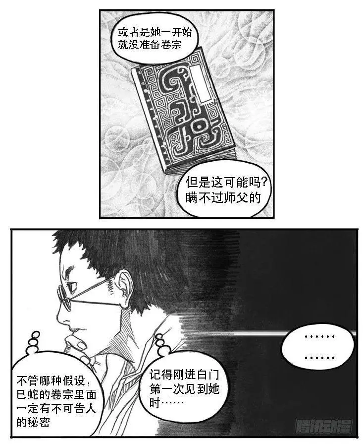 08_巅峰 第33页