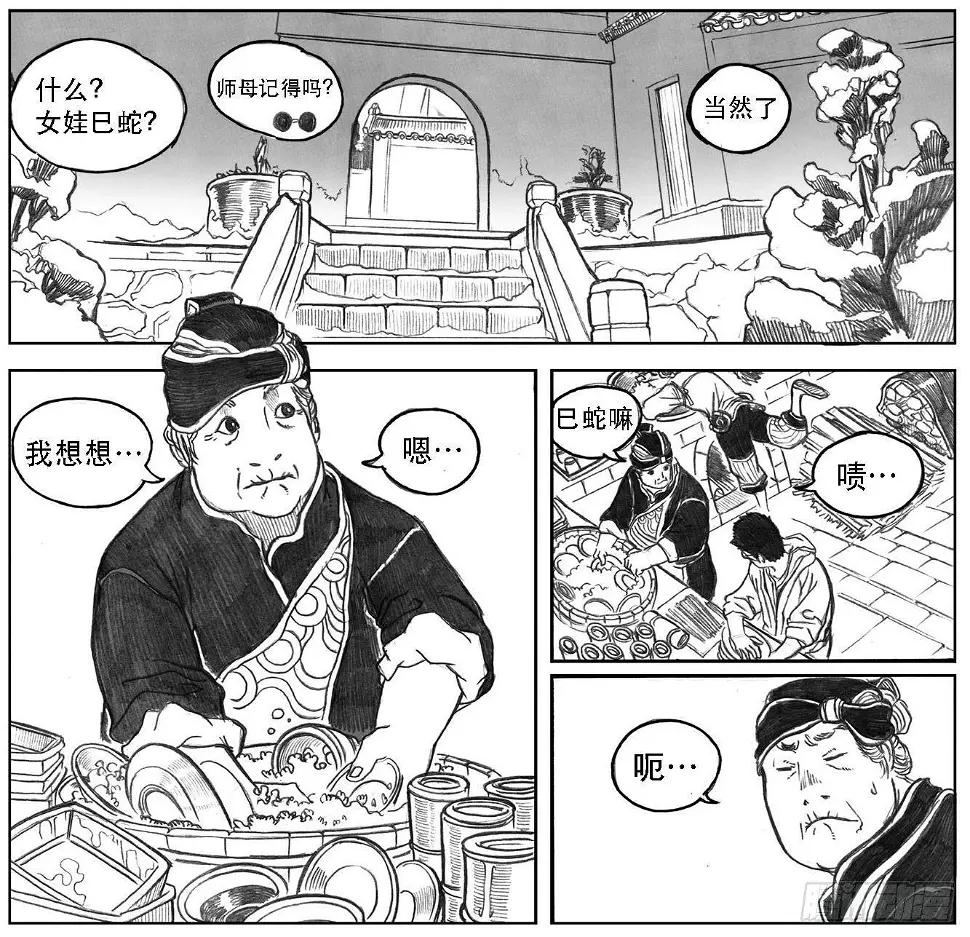 09_光头和山猫姐弟 第3页