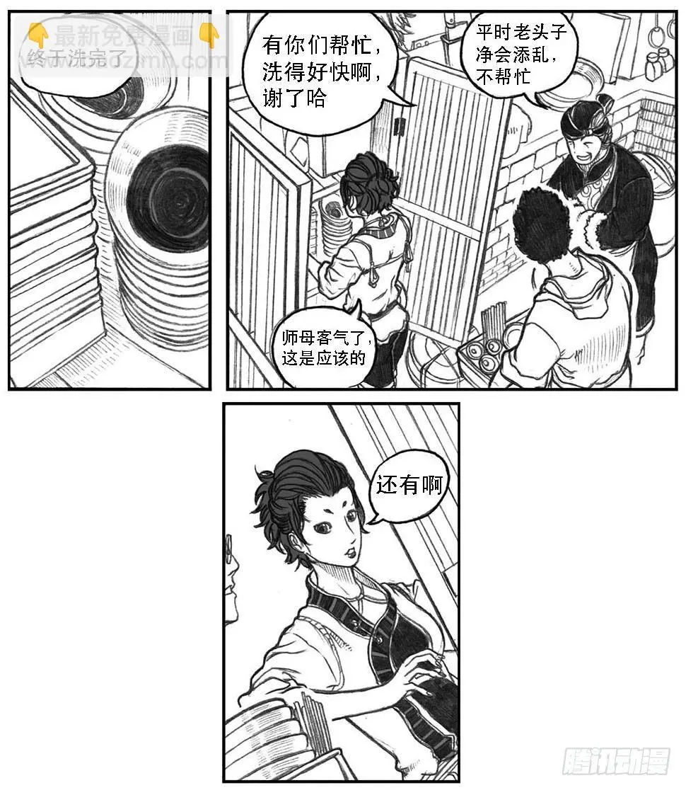 09_光头和山猫姐弟 第6页