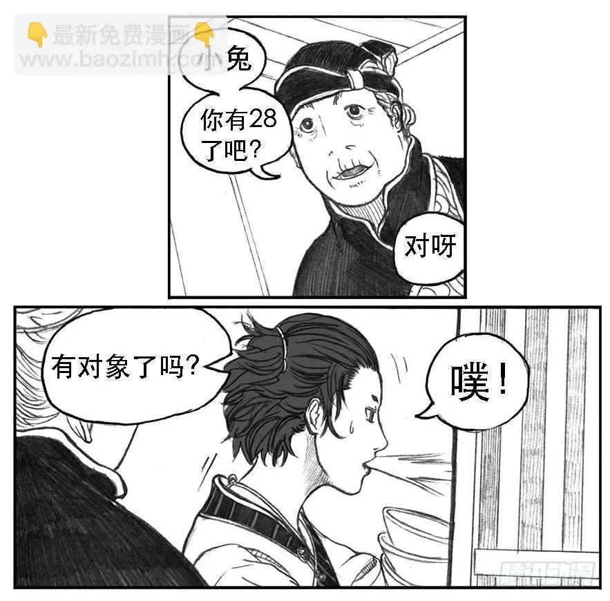 09_光头和山猫姐弟 第7页