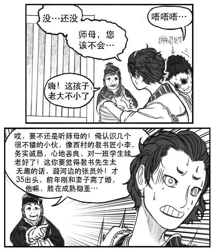09_光头和山猫姐弟 第8页