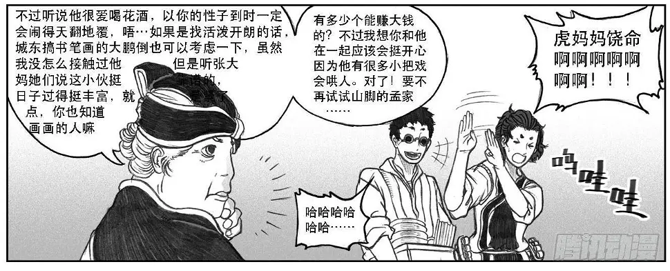 09_光头和山猫姐弟 第9页