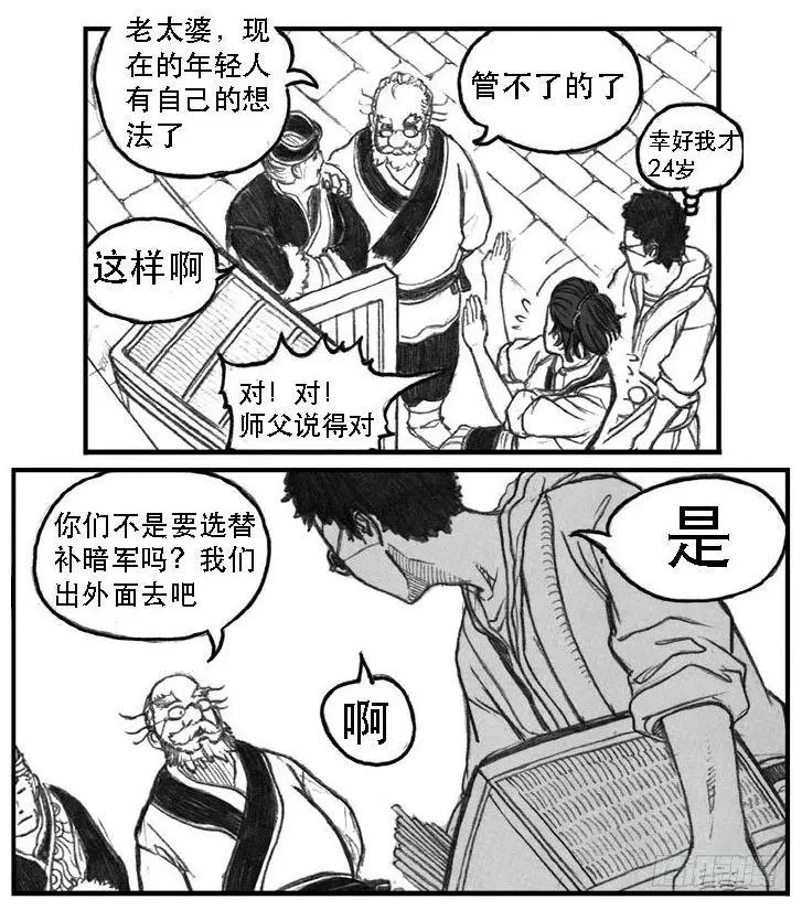 09_光头和山猫姐弟 第10页