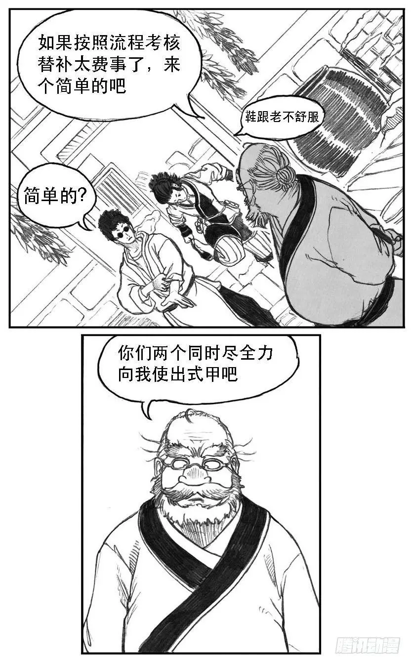 09_光头和山猫姐弟 第12页