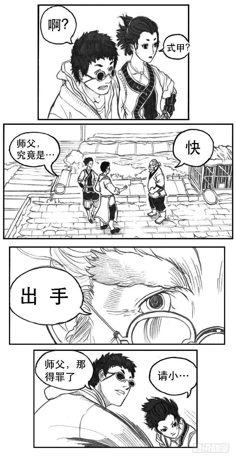 09_光头和山猫姐弟 第13页