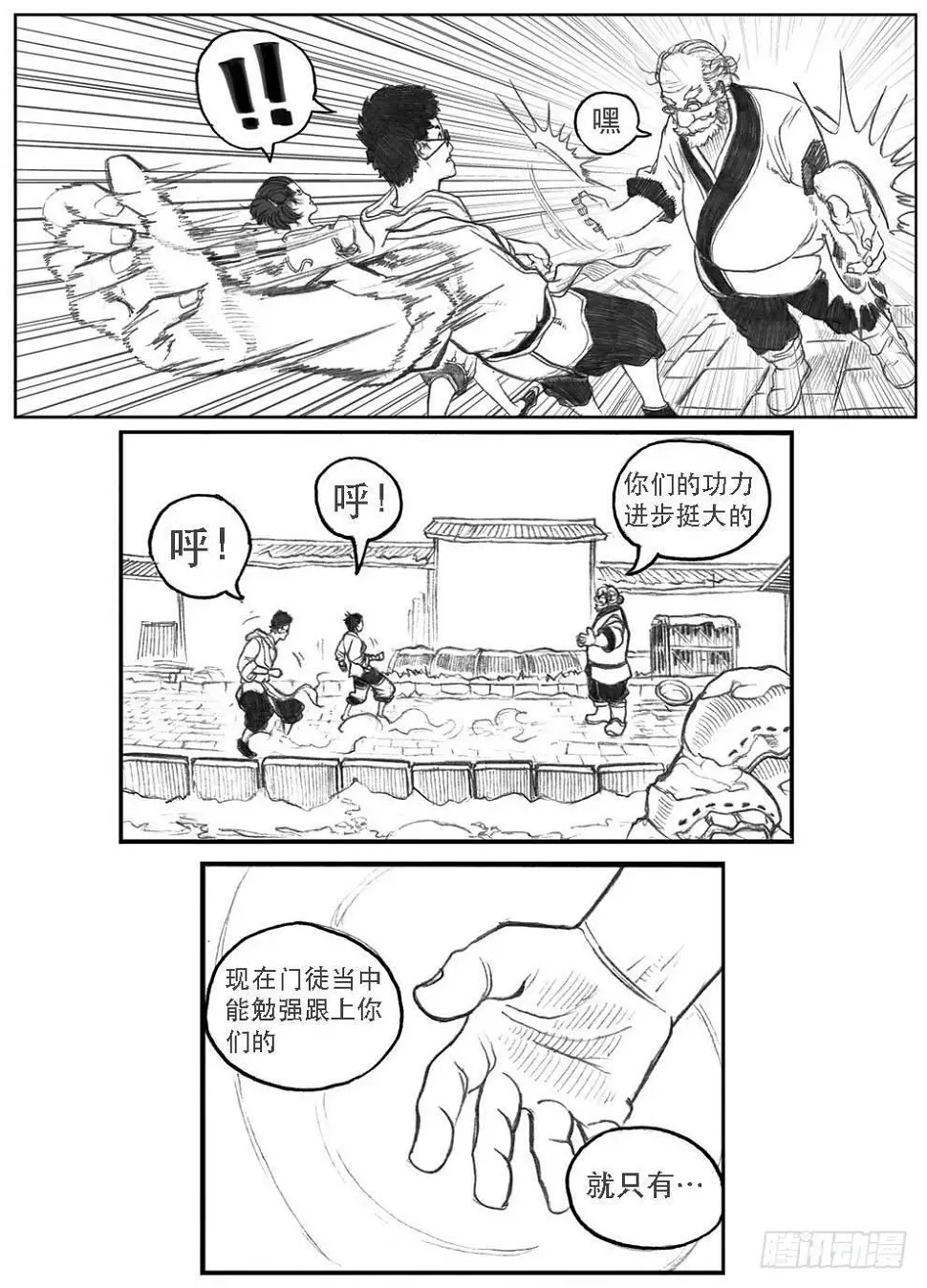 09_光头和山猫姐弟 第16页