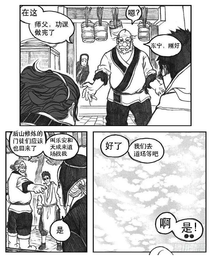 09_光头和山猫姐弟 第17页