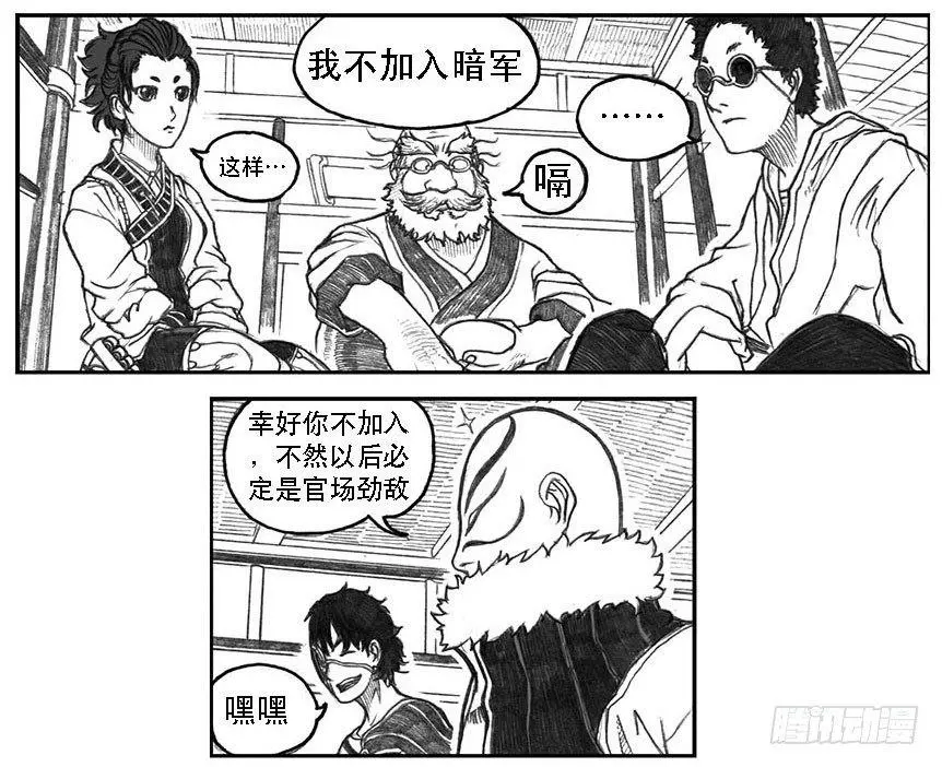 09_光头和山猫姐弟 第23页