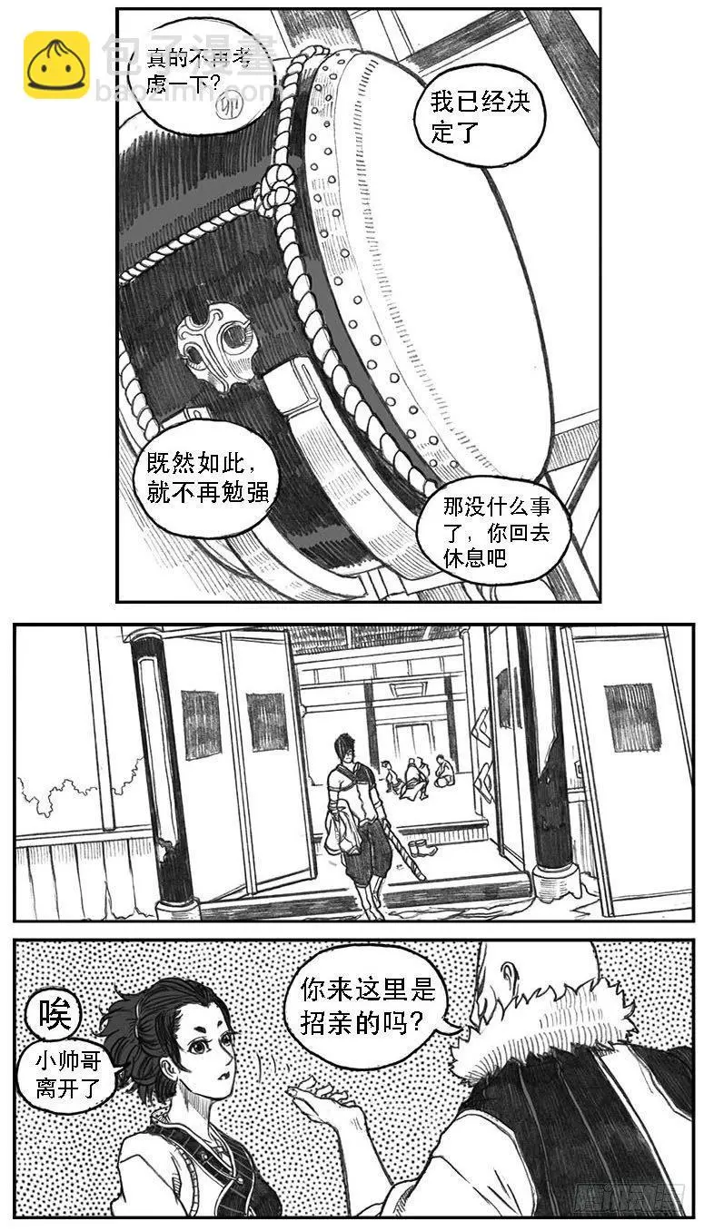 09_光头和山猫姐弟 第24页