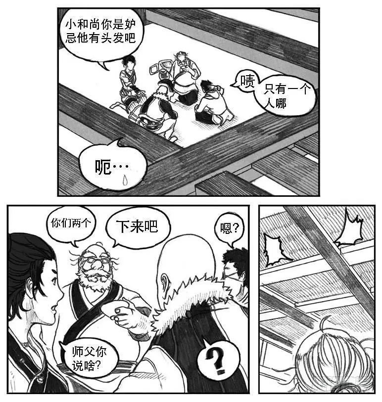 09_光头和山猫姐弟 第25页