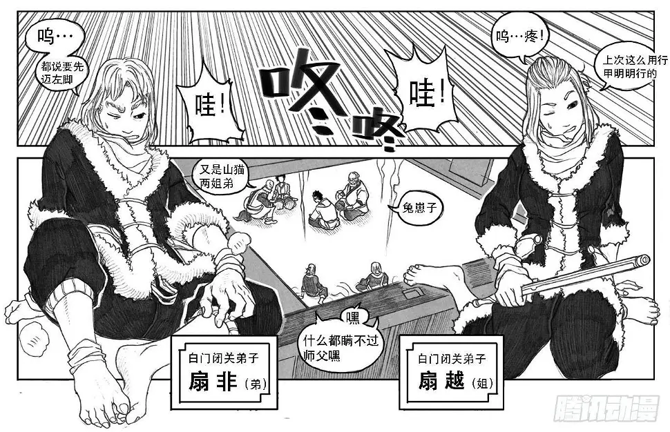 09_光头和山猫姐弟 第26页