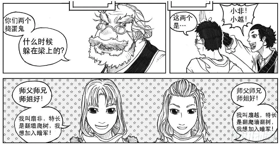 09_光头和山猫姐弟 第27页