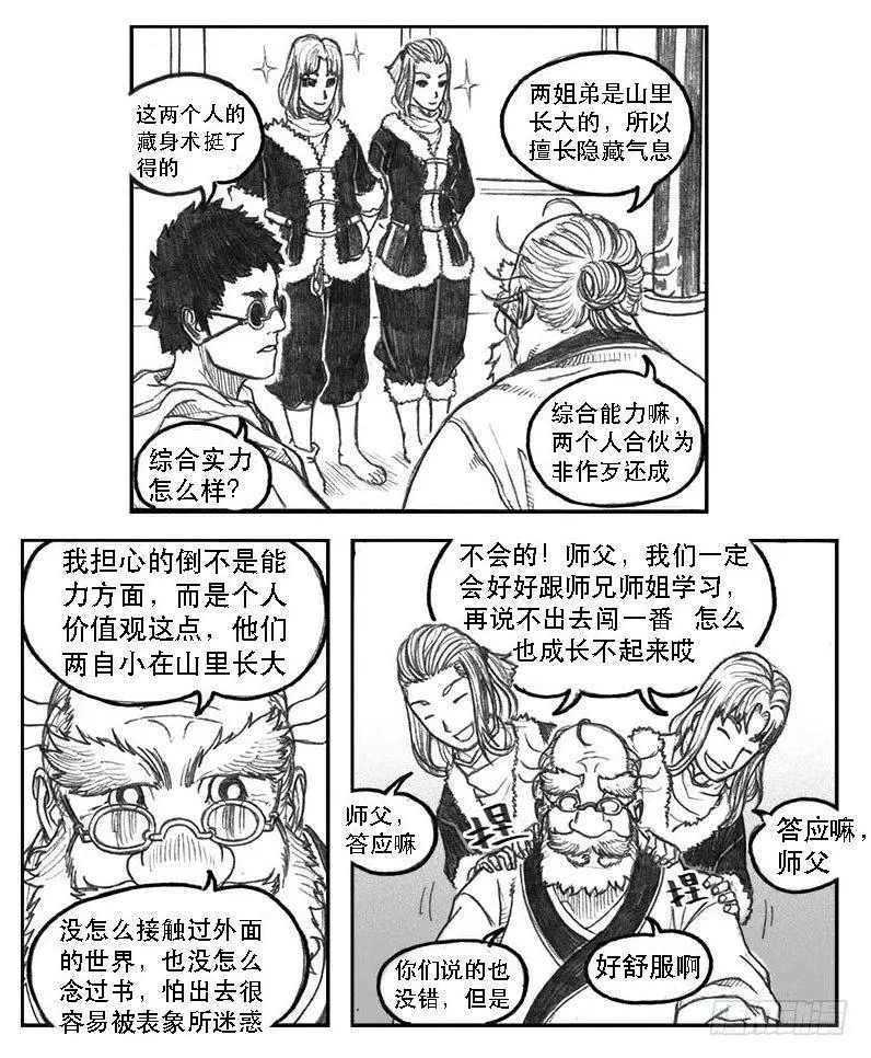 09_光头和山猫姐弟 第28页