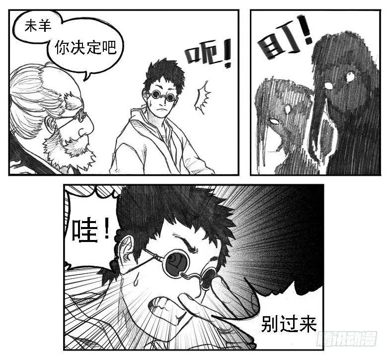 09_光头和山猫姐弟 第29页