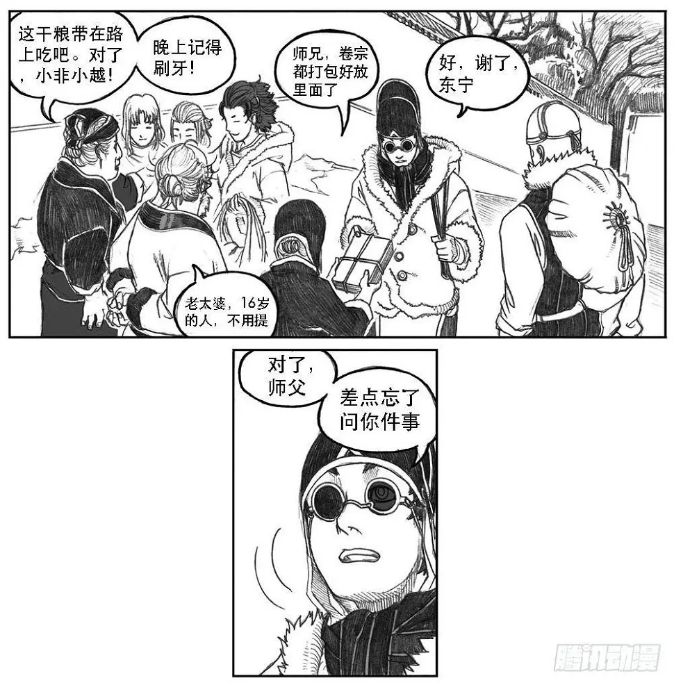 09_光头和山猫姐弟 第31页