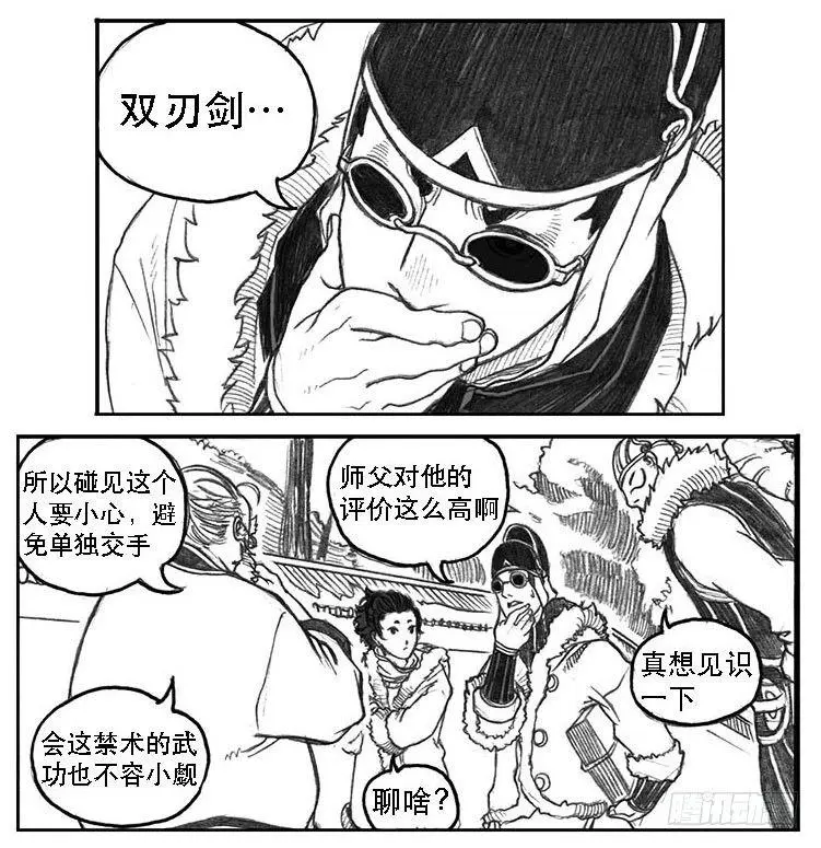09_光头和山猫姐弟 第35页