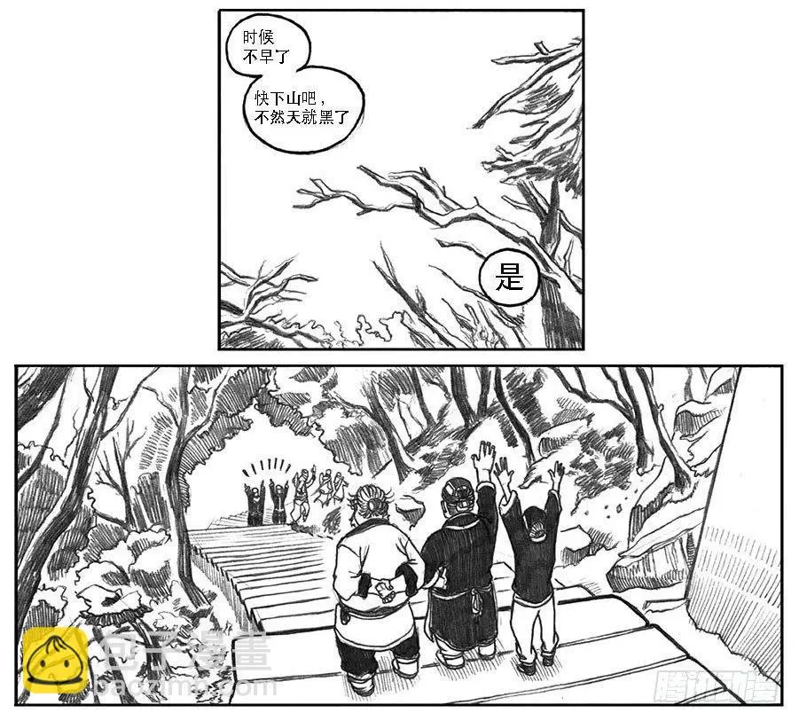 09_光头和山猫姐弟 第36页