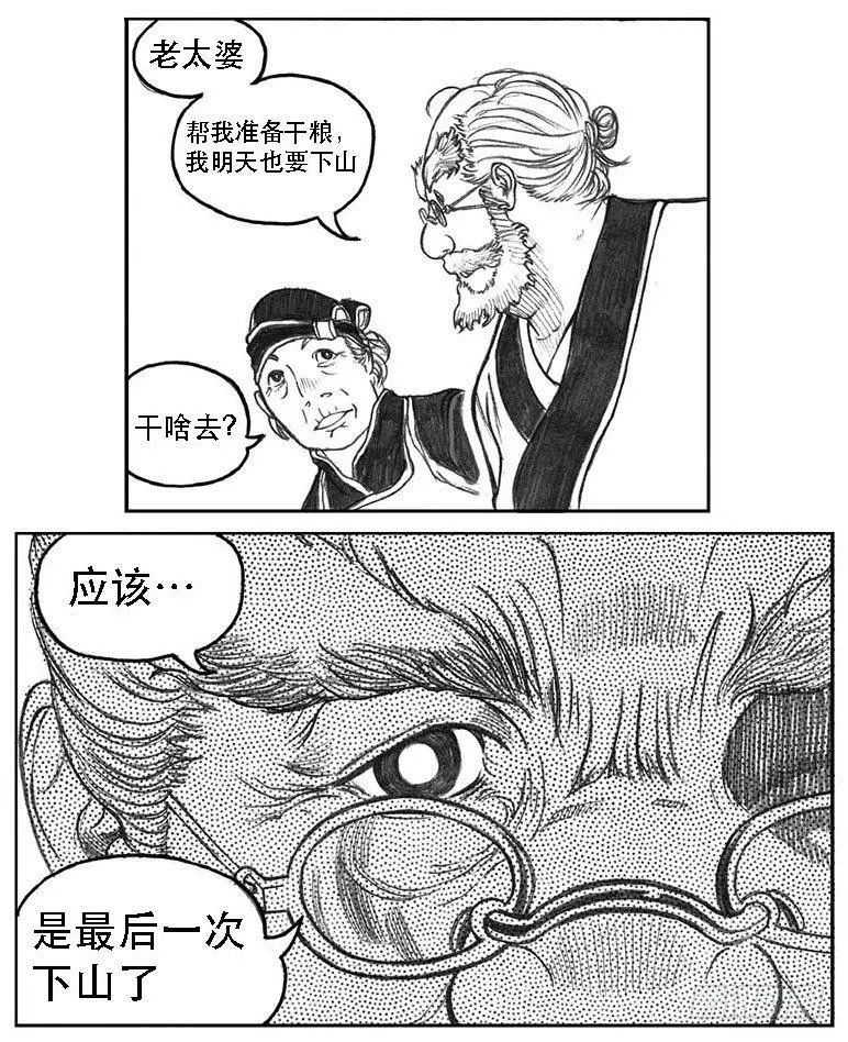 09_光头和山猫姐弟 第37页