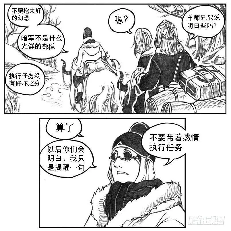 09_光头和山猫姐弟 第40页