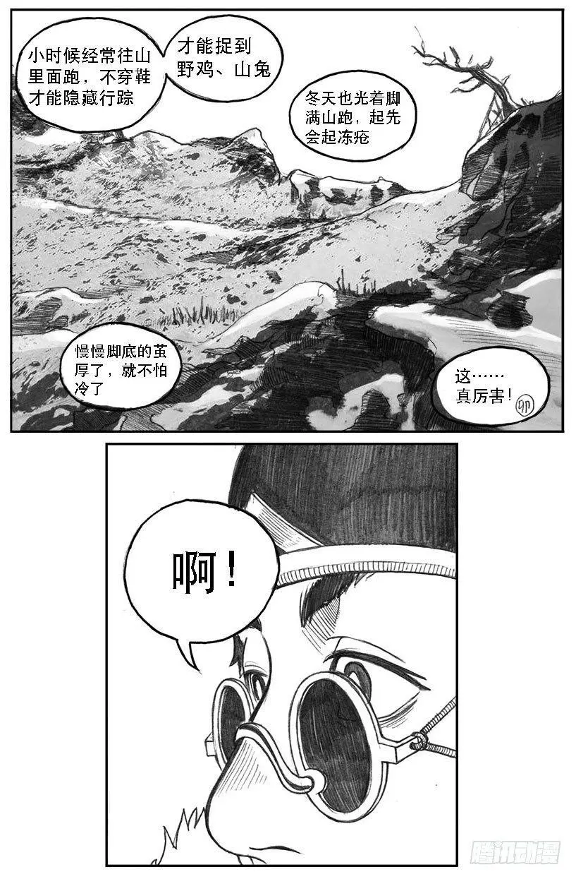 09_光头和山猫姐弟 第43页