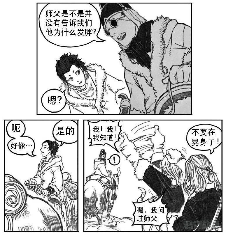 09_光头和山猫姐弟 第44页