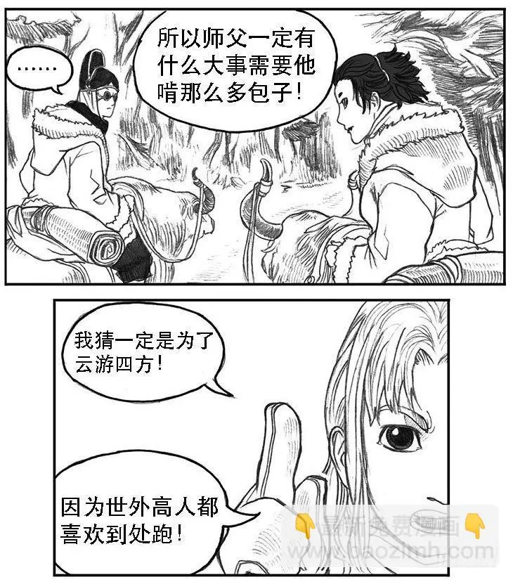 09_光头和山猫姐弟 第46页