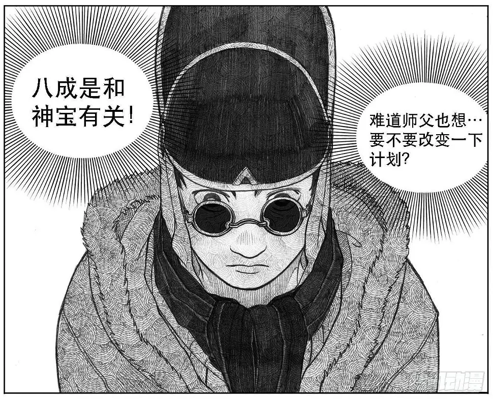 09_光头和山猫姐弟 第48页