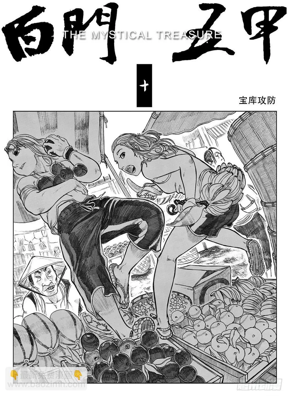 10_宝库攻防 第2页