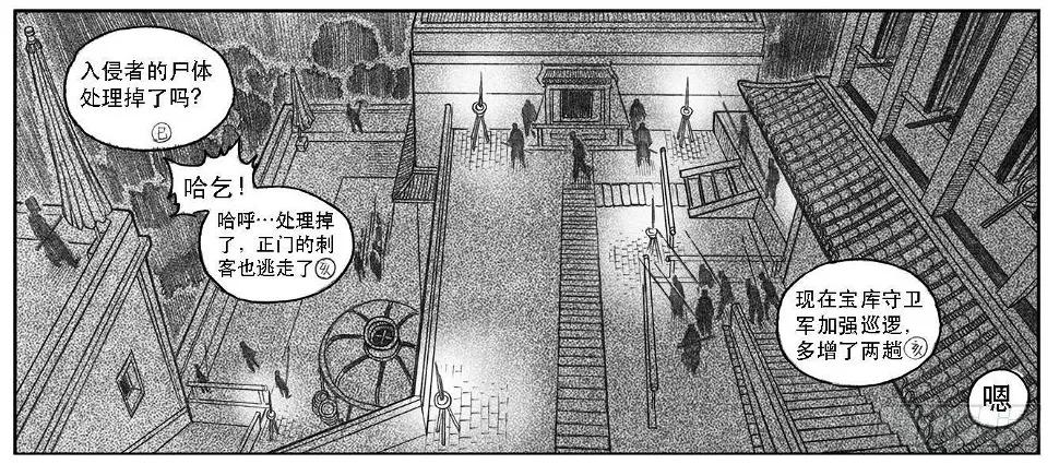 10_宝库攻防 第3页