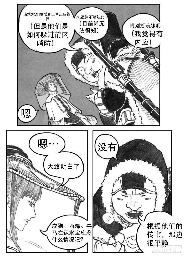 10_宝库攻防 第6页
