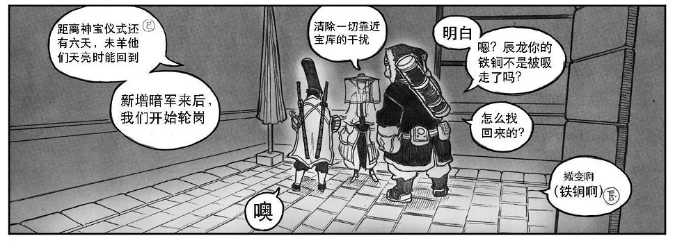10_宝库攻防 第7页