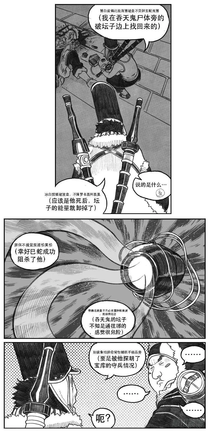 10_宝库攻防 第8页