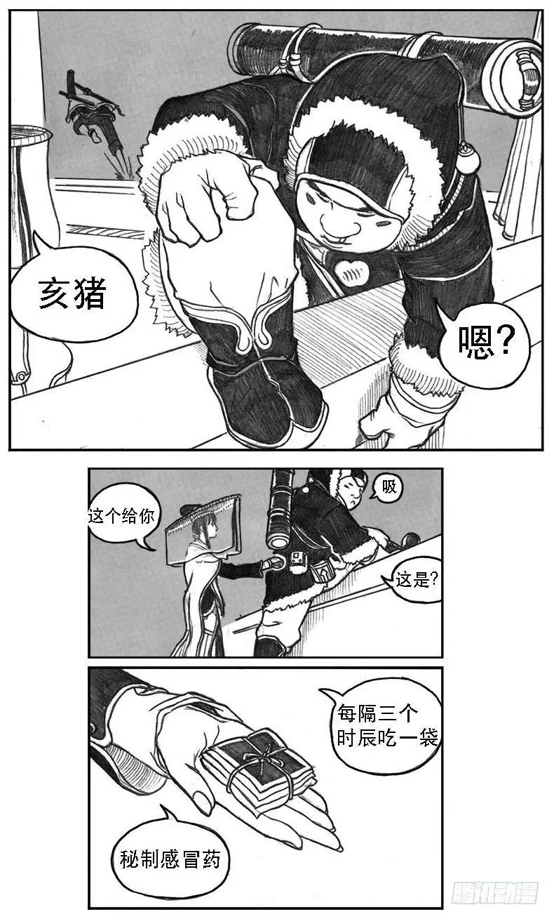 10_宝库攻防 第10页
